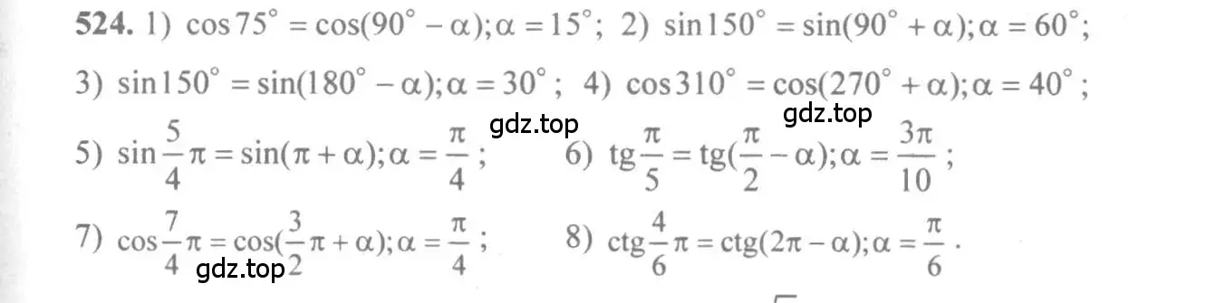 Решение 3. номер 524 (страница 159) гдз по алгебре 10-11 класс Алимов, Колягин, учебник