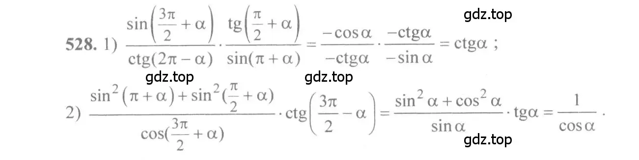 Решение 3. номер 528 (страница 160) гдз по алгебре 10-11 класс Алимов, Колягин, учебник