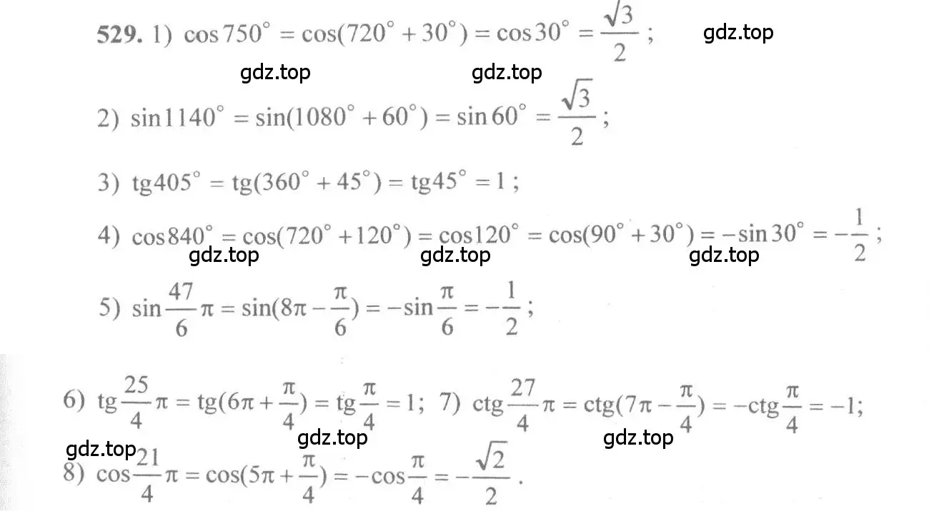 Решение 3. номер 529 (страница 160) гдз по алгебре 10-11 класс Алимов, Колягин, учебник