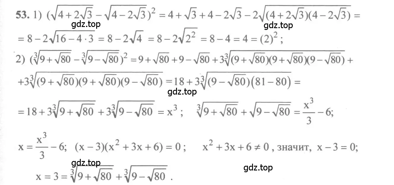Решение 3. номер 53 (страница 23) гдз по алгебре 10-11 класс Алимов, Колягин, учебник