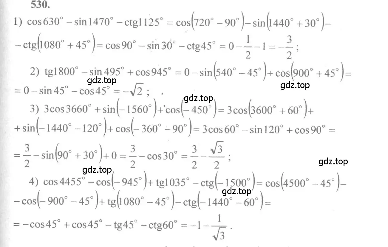 Решение 3. номер 530 (страница 160) гдз по алгебре 10-11 класс Алимов, Колягин, учебник