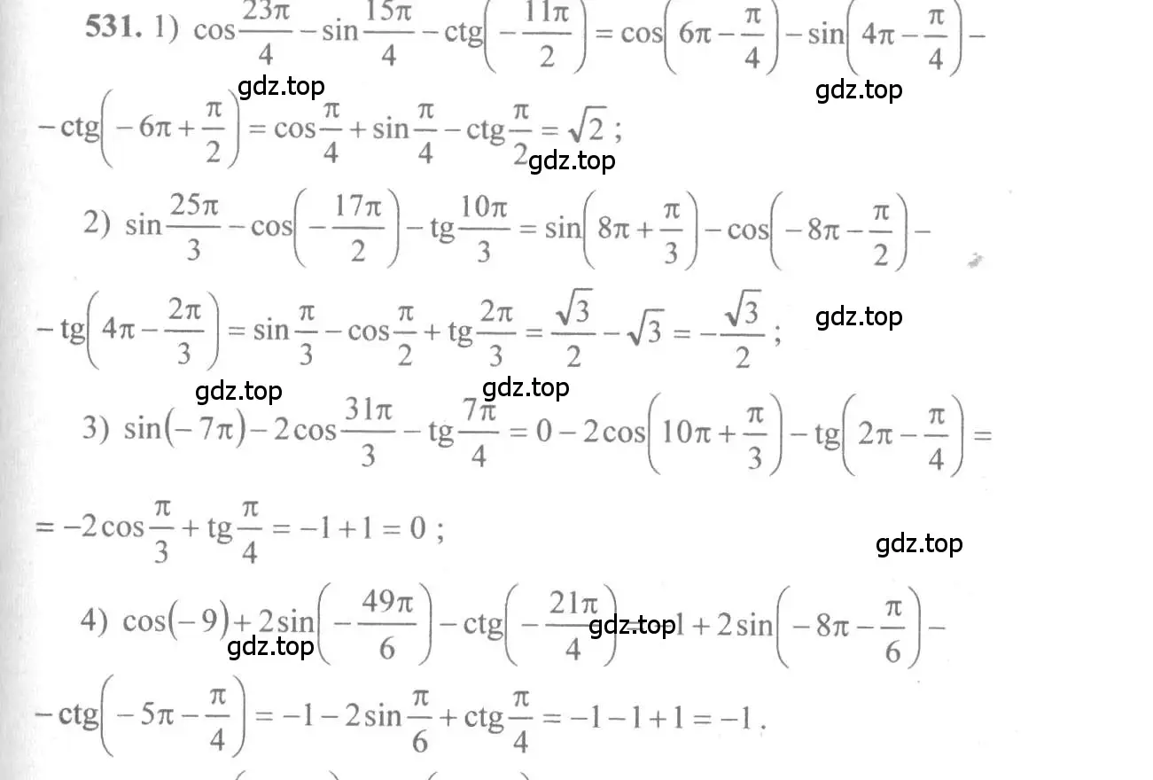 Решение 3. номер 531 (страница 160) гдз по алгебре 10-11 класс Алимов, Колягин, учебник