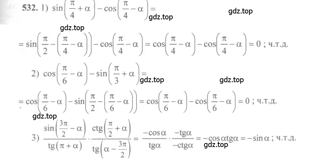 Решение 3. номер 532 (страница 160) гдз по алгебре 10-11 класс Алимов, Колягин, учебник