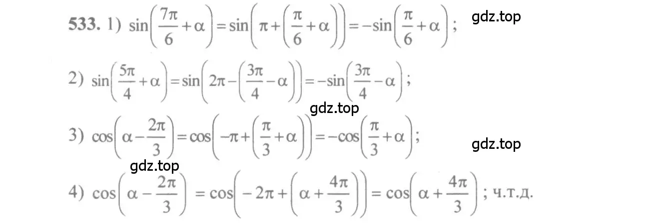 Решение 3. номер 533 (страница 161) гдз по алгебре 10-11 класс Алимов, Колягин, учебник