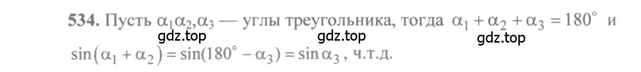 Решение 3. номер 534 (страница 161) гдз по алгебре 10-11 класс Алимов, Колягин, учебник