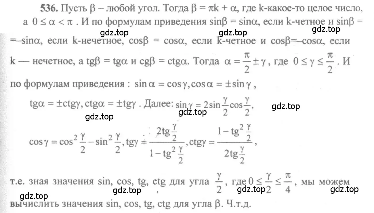 Решение 3. номер 536 (страница 161) гдз по алгебре 10-11 класс Алимов, Колягин, учебник
