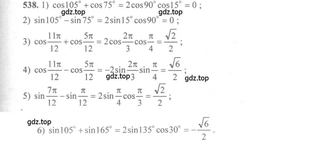 Решение 3. номер 538 (страница 163) гдз по алгебре 10-11 класс Алимов, Колягин, учебник