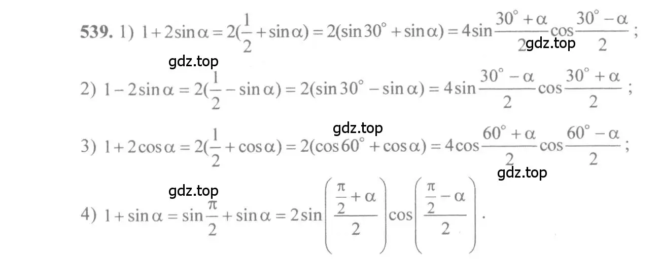 Решение 3. номер 539 (страница 164) гдз по алгебре 10-11 класс Алимов, Колягин, учебник