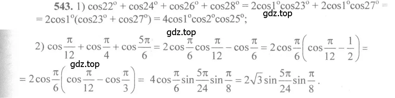 Решение 3. номер 543 (страница 164) гдз по алгебре 10-11 класс Алимов, Колягин, учебник