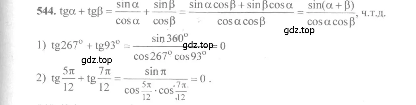 Решение 3. номер 544 (страница 164) гдз по алгебре 10-11 класс Алимов, Колягин, учебник