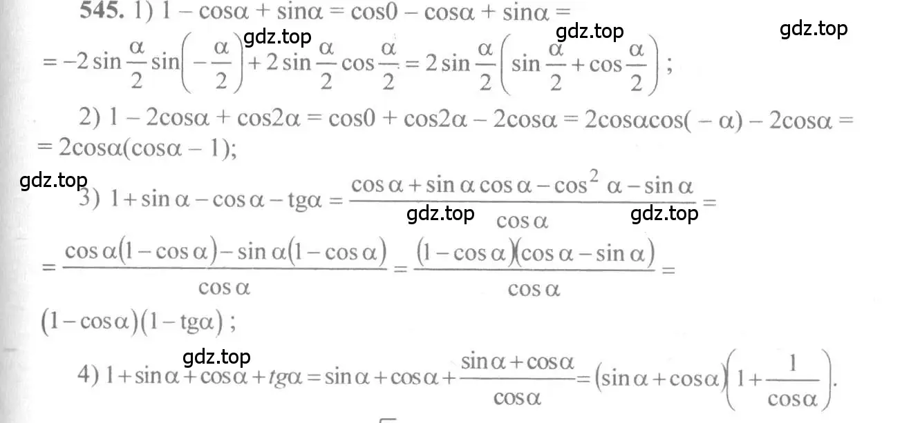 Решение 3. номер 545 (страница 164) гдз по алгебре 10-11 класс Алимов, Колягин, учебник