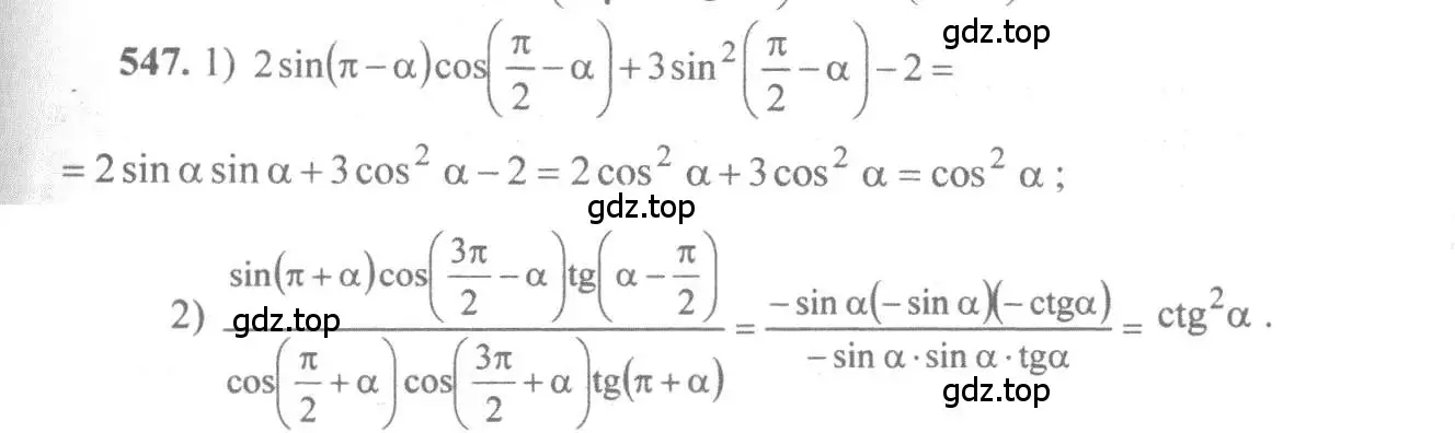 Решение 3. номер 547 (страница 165) гдз по алгебре 10-11 класс Алимов, Колягин, учебник