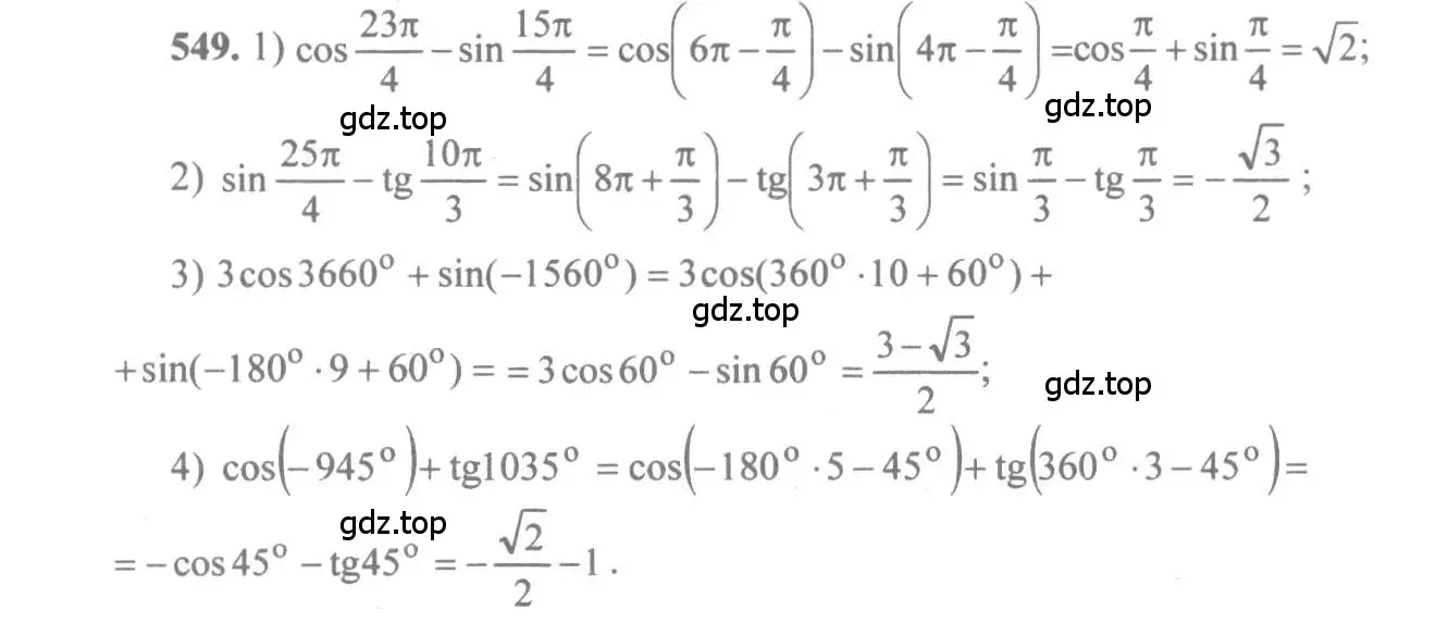 Решение 3. номер 549 (страница 165) гдз по алгебре 10-11 класс Алимов, Колягин, учебник