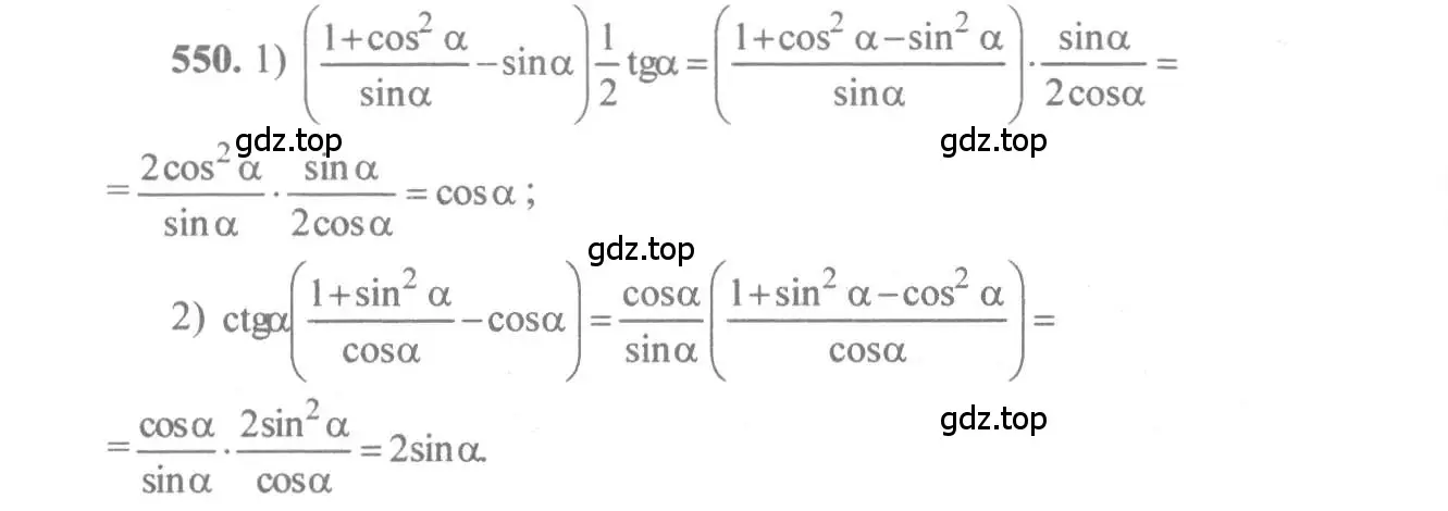 Решение 3. номер 550 (страница 165) гдз по алгебре 10-11 класс Алимов, Колягин, учебник