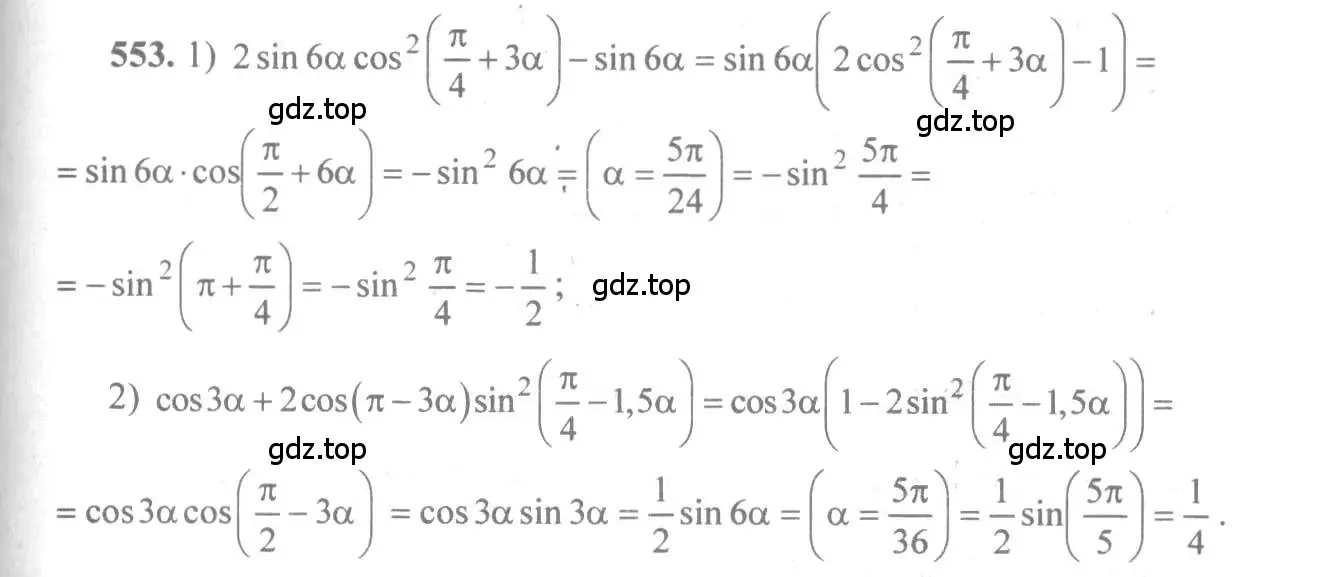 Решение 3. номер 553 (страница 165) гдз по алгебре 10-11 класс Алимов, Колягин, учебник