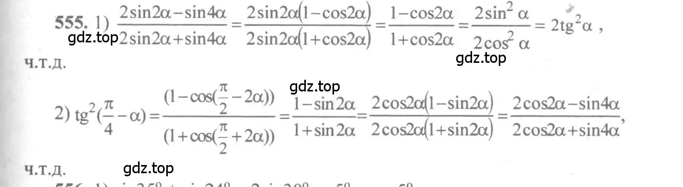 Решение 3. номер 555 (страница 165) гдз по алгебре 10-11 класс Алимов, Колягин, учебник