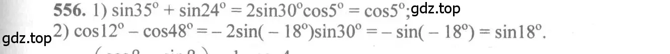 Решение 3. номер 556 (страница 165) гдз по алгебре 10-11 класс Алимов, Колягин, учебник