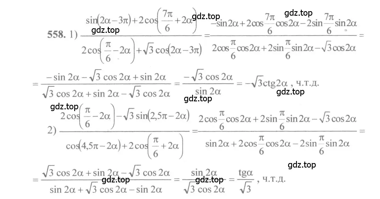 Решение 3. номер 558 (страница 166) гдз по алгебре 10-11 класс Алимов, Колягин, учебник