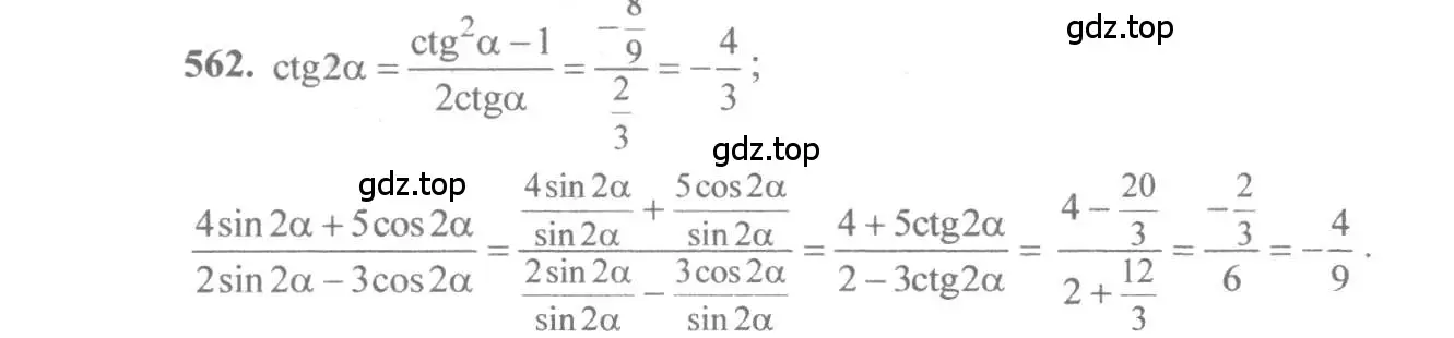 Решение 3. номер 562 (страница 166) гдз по алгебре 10-11 класс Алимов, Колягин, учебник