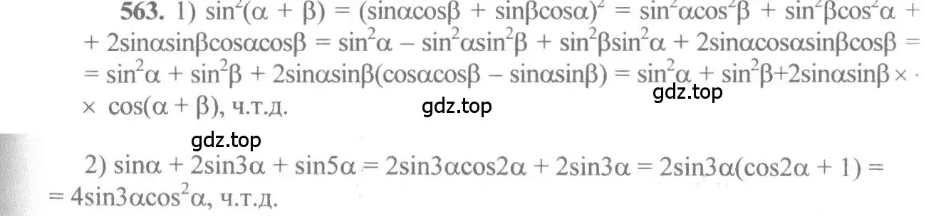 Решение 3. номер 563 (страница 167) гдз по алгебре 10-11 класс Алимов, Колягин, учебник