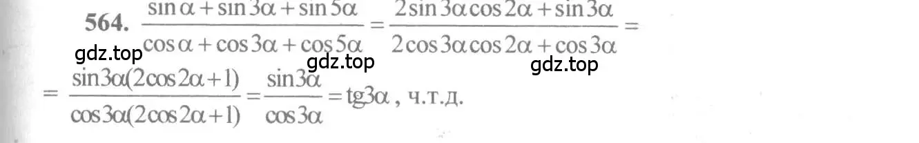Решение 3. номер 564 (страница 167) гдз по алгебре 10-11 класс Алимов, Колягин, учебник
