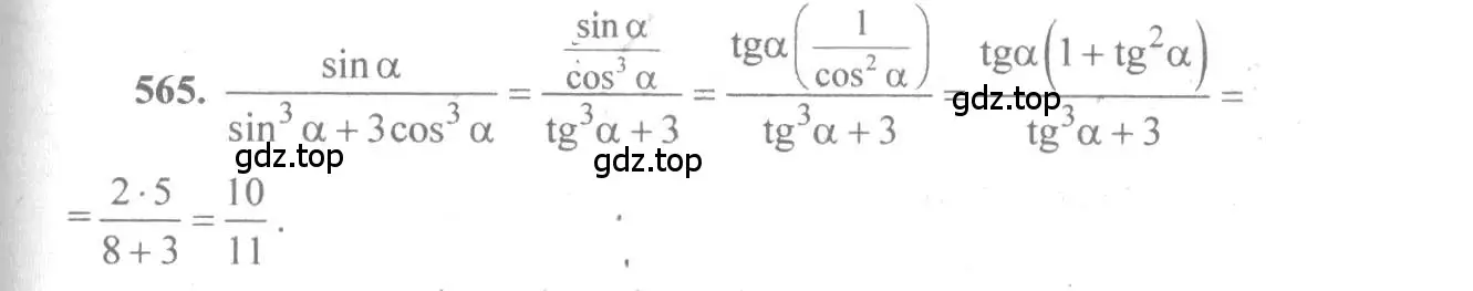 Решение 3. номер 565 (страница 167) гдз по алгебре 10-11 класс Алимов, Колягин, учебник
