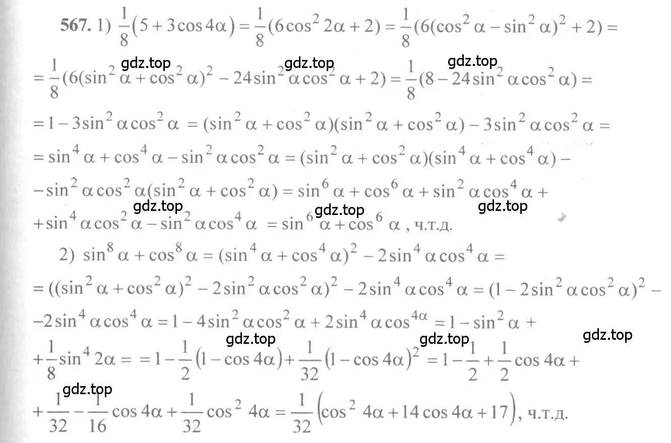Решение 3. номер 567 (страница 167) гдз по алгебре 10-11 класс Алимов, Колягин, учебник