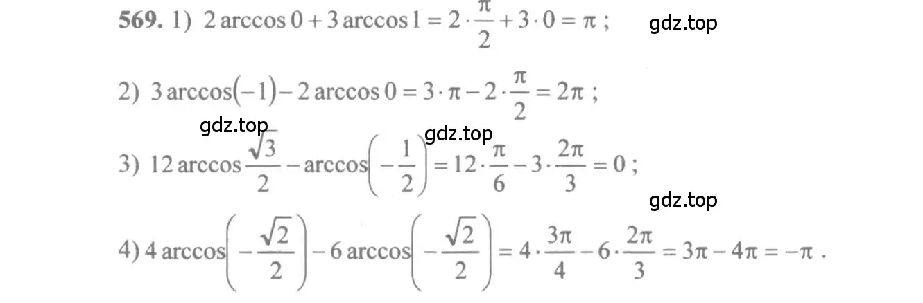 Решение 3. номер 569 (страница 171) гдз по алгебре 10-11 класс Алимов, Колягин, учебник