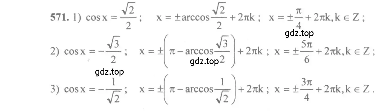 Решение 3. номер 571 (страница 172) гдз по алгебре 10-11 класс Алимов, Колягин, учебник