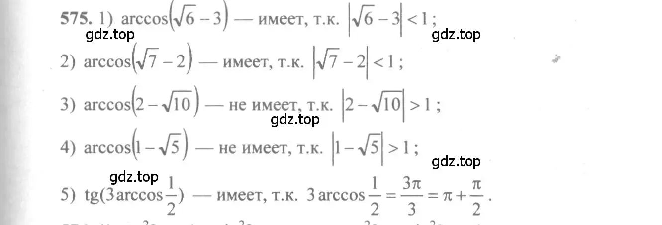 Решение 3. номер 575 (страница 172) гдз по алгебре 10-11 класс Алимов, Колягин, учебник