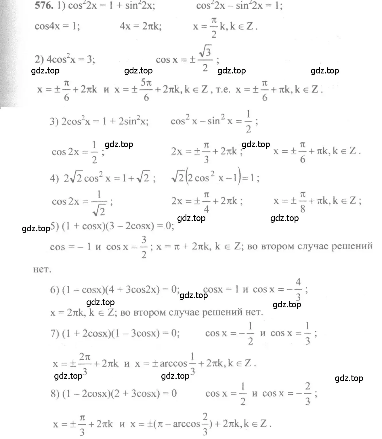 Решение 3. номер 576 (страница 172) гдз по алгебре 10-11 класс Алимов, Колягин, учебник