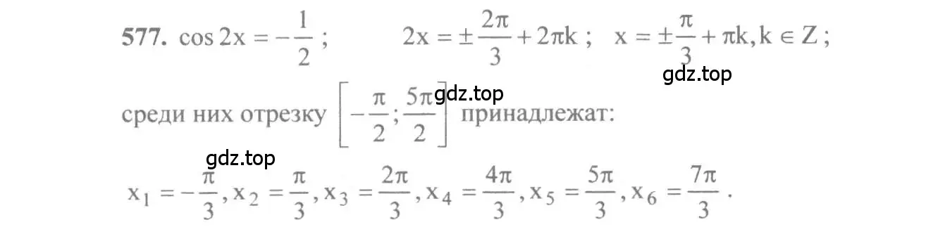 Решение 3. номер 577 (страница 172) гдз по алгебре 10-11 класс Алимов, Колягин, учебник