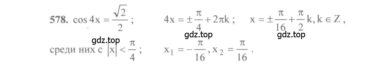 Решение 3. номер 578 (страница 172) гдз по алгебре 10-11 класс Алимов, Колягин, учебник