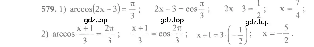 Решение 3. номер 579 (страница 172) гдз по алгебре 10-11 класс Алимов, Колягин, учебник