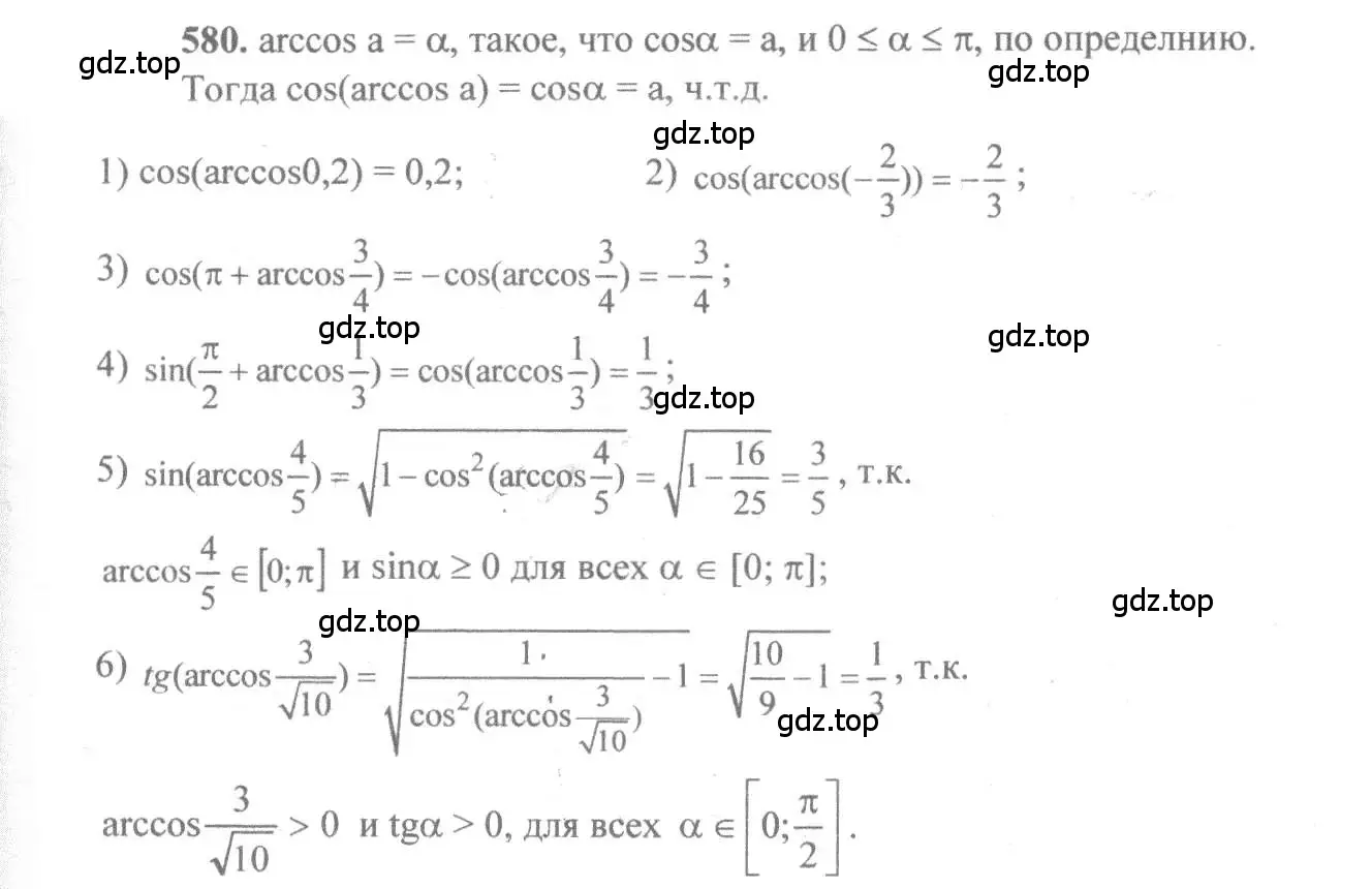 Решение 3. номер 580 (страница 172) гдз по алгебре 10-11 класс Алимов, Колягин, учебник