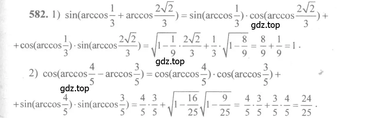 Решение 3. номер 582 (страница 173) гдз по алгебре 10-11 класс Алимов, Колягин, учебник