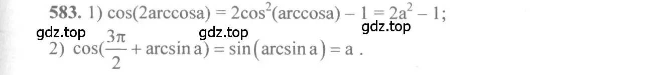 Решение 3. номер 583 (страница 173) гдз по алгебре 10-11 класс Алимов, Колягин, учебник