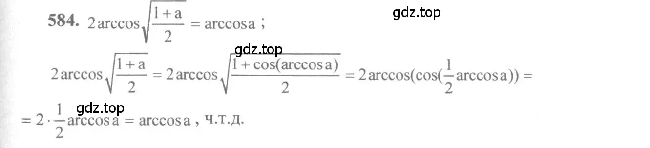 Решение 3. номер 584 (страница 173) гдз по алгебре 10-11 класс Алимов, Колягин, учебник