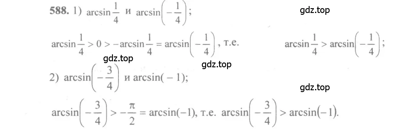 Решение 3. номер 588 (страница 178) гдз по алгебре 10-11 класс Алимов, Колягин, учебник