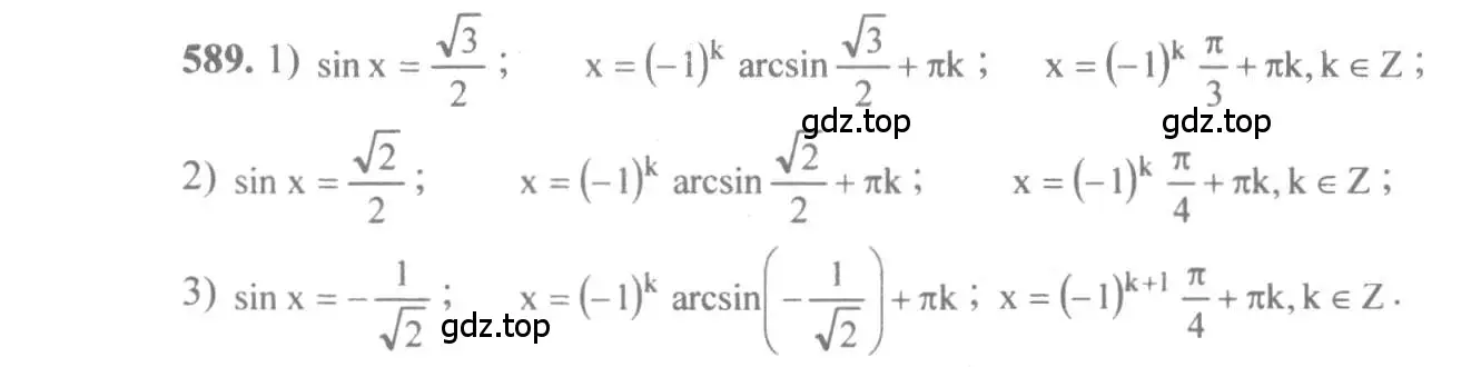 Решение 3. номер 589 (страница 178) гдз по алгебре 10-11 класс Алимов, Колягин, учебник