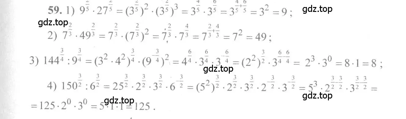 Решение 3. номер 59 (страница 31) гдз по алгебре 10-11 класс Алимов, Колягин, учебник
