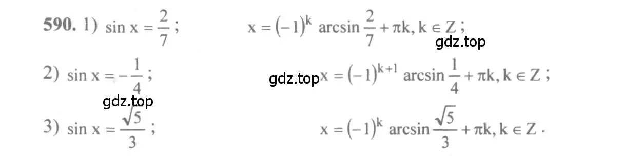 Решение 3. номер 590 (страница 178) гдз по алгебре 10-11 класс Алимов, Колягин, учебник