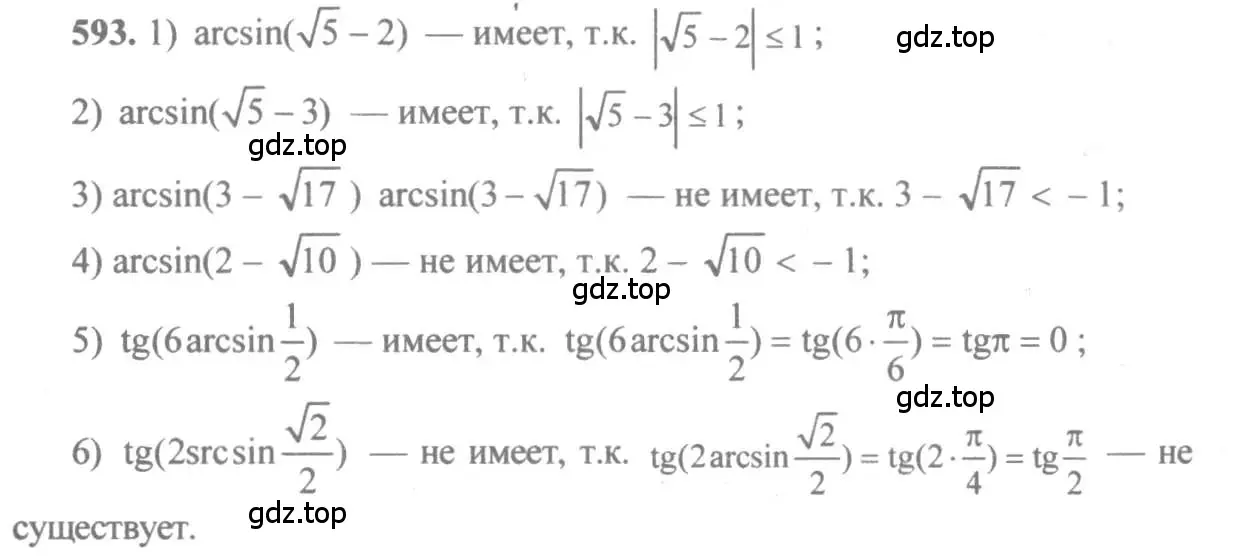 Решение 3. номер 593 (страница 178) гдз по алгебре 10-11 класс Алимов, Колягин, учебник