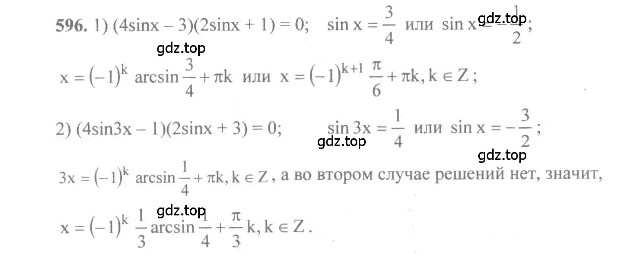 Решение 3. номер 596 (страница 178) гдз по алгебре 10-11 класс Алимов, Колягин, учебник