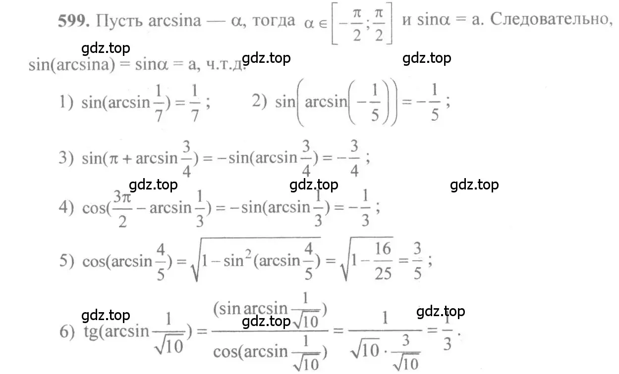 Решение 3. номер 599 (страница 178) гдз по алгебре 10-11 класс Алимов, Колягин, учебник