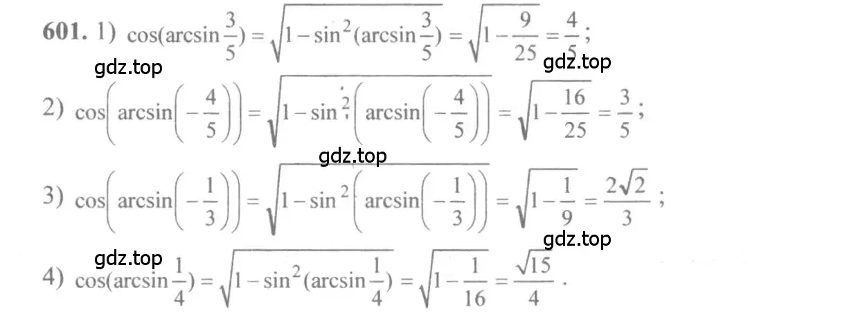 Решение 3. номер 601 (страница 179) гдз по алгебре 10-11 класс Алимов, Колягин, учебник