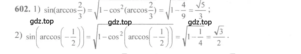 Решение 3. номер 602 (страница 179) гдз по алгебре 10-11 класс Алимов, Колягин, учебник