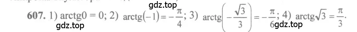 Решение 3. номер 607 (страница 183) гдз по алгебре 10-11 класс Алимов, Колягин, учебник