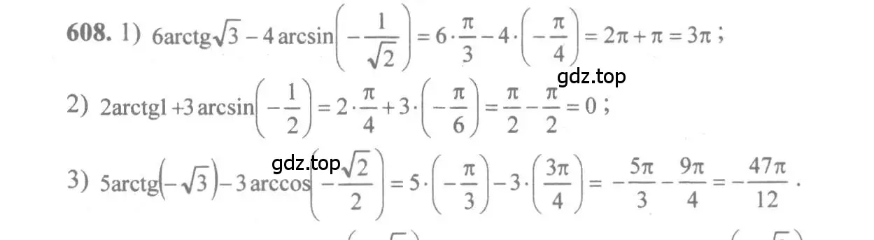 Решение 3. номер 608 (страница 183) гдз по алгебре 10-11 класс Алимов, Колягин, учебник