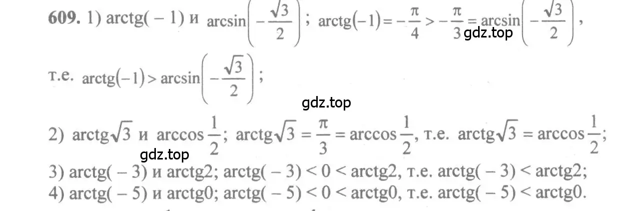 Решение 3. номер 609 (страница 183) гдз по алгебре 10-11 класс Алимов, Колягин, учебник
